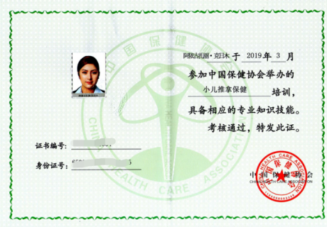 中国保健协会证书办理