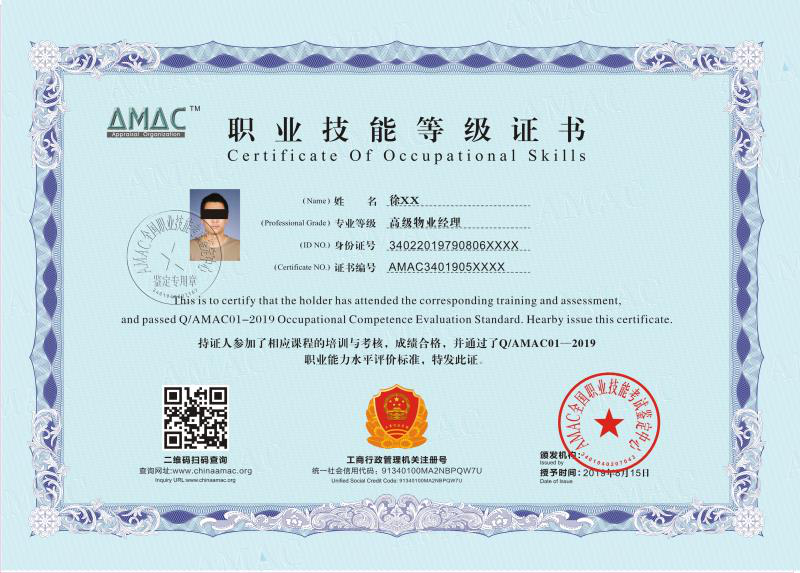​AMAC全国职业技能考试鉴定证书办理